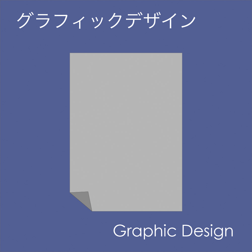 グラフィックデザインの画像